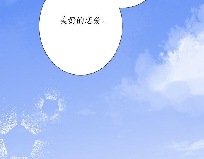 《不协调的恋爱》第97话 热烈的感情 第34页