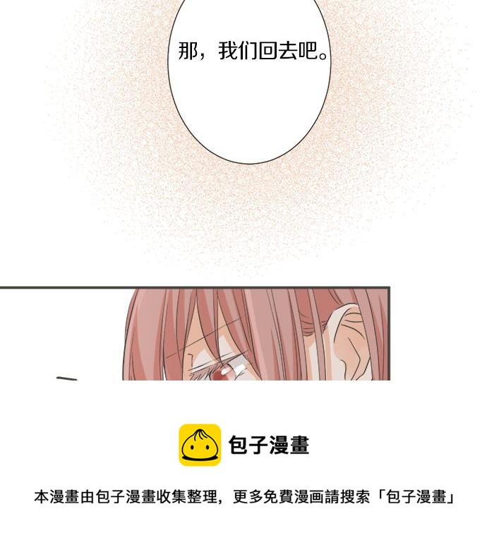 《不协调的恋爱》第97话 热烈的感情 第41页