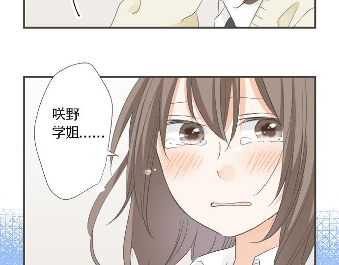 《不协调的恋爱》第97话 热烈的感情 第45页