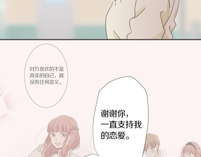 《不协调的恋爱》第97话 热烈的感情 第48页