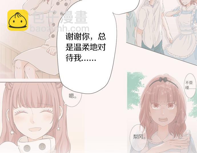 《不协调的恋爱》第97话 热烈的感情 第49页