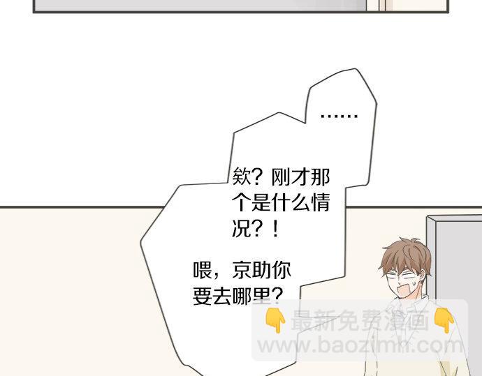 《不协调的恋爱》第99话 伤痕 第10页