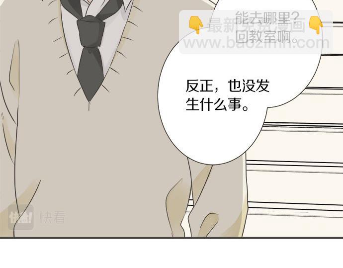 《不协调的恋爱》第99话 伤痕 第12页