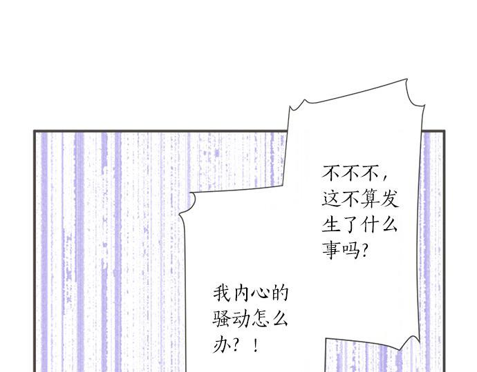 《不协调的恋爱》第99话 伤痕 第13页