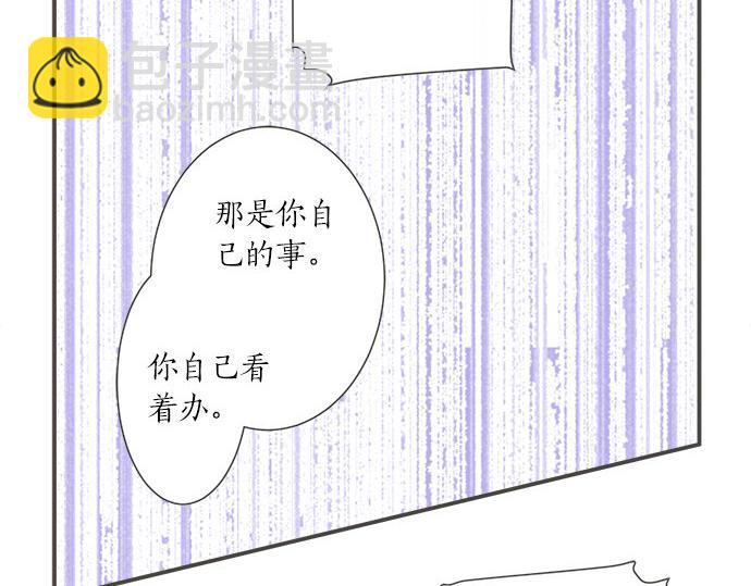 《不协调的恋爱》第99话 伤痕 第14页
