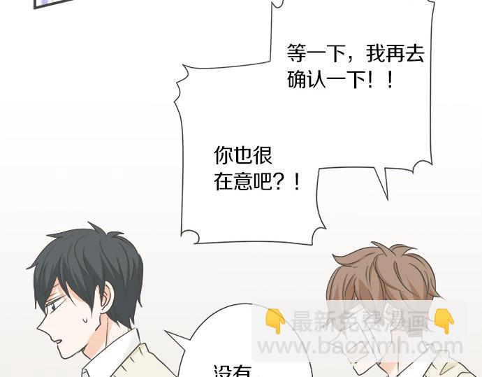 《不协调的恋爱》第99话 伤痕 第15页