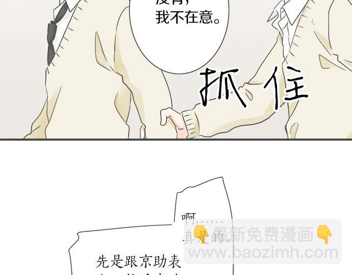 《不协调的恋爱》第99话 伤痕 第16页