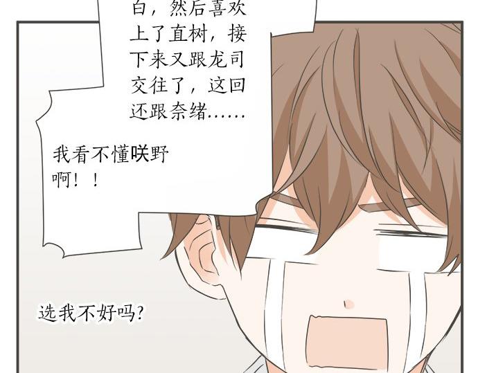 《不协调的恋爱》第99话 伤痕 第17页
