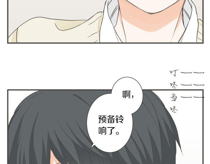 《不协调的恋爱》第99话 伤痕 第18页