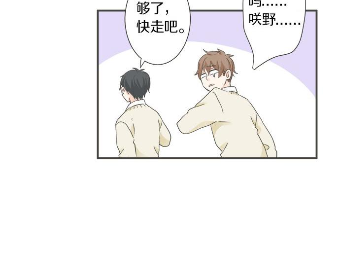《不协调的恋爱》第99话 伤痕 第20页