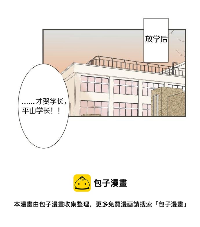 《不协调的恋爱》第99话 伤痕 第21页