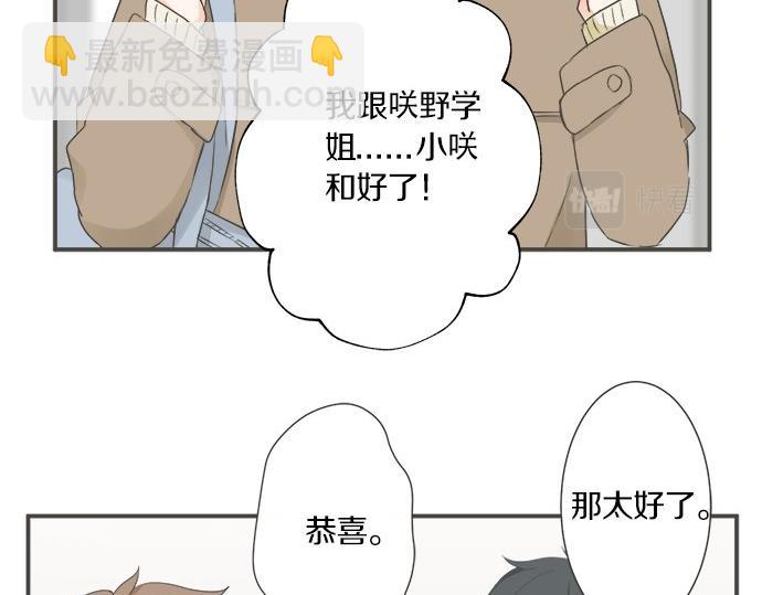 《不协调的恋爱》第99话 伤痕 第23页