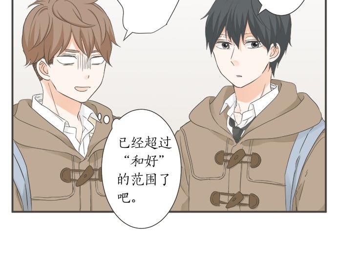 《不协调的恋爱》第99话 伤痕 第24页