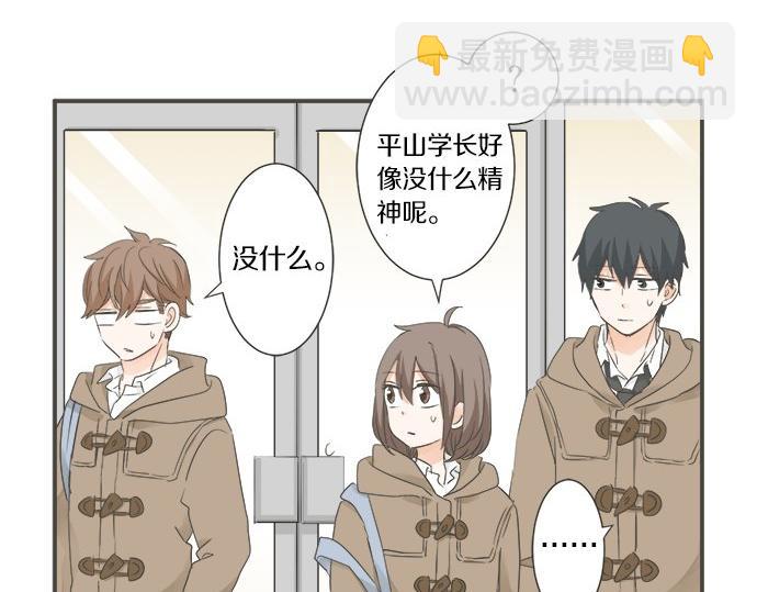 《不协调的恋爱》第99话 伤痕 第25页