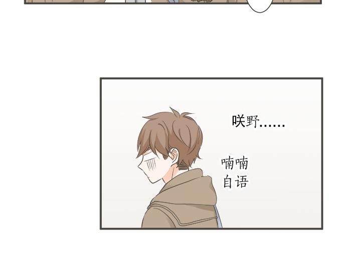 《不协调的恋爱》第99话 伤痕 第26页
