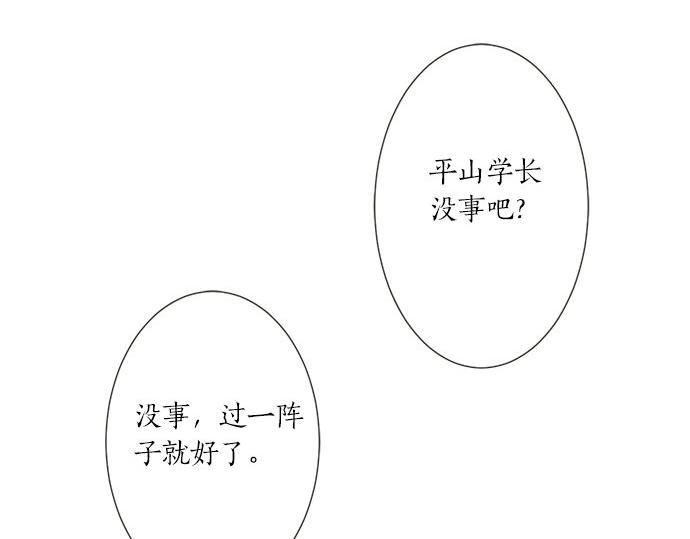 《不协调的恋爱》第99话 伤痕 第27页