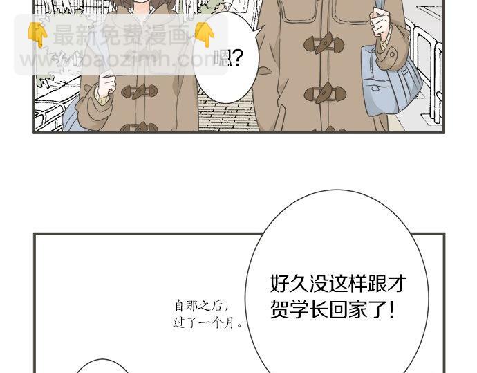《不协调的恋爱》第99话 伤痕 第29页