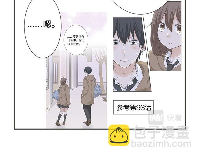 《不协调的恋爱》第99话 伤痕 第30页
