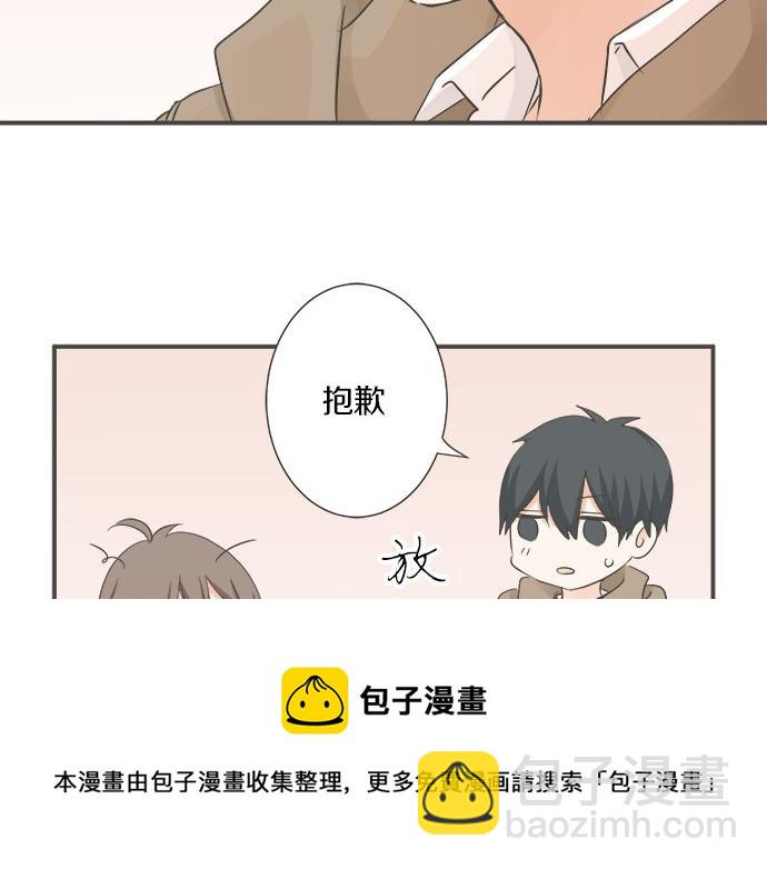 《不协调的恋爱》第99话 伤痕 第41页