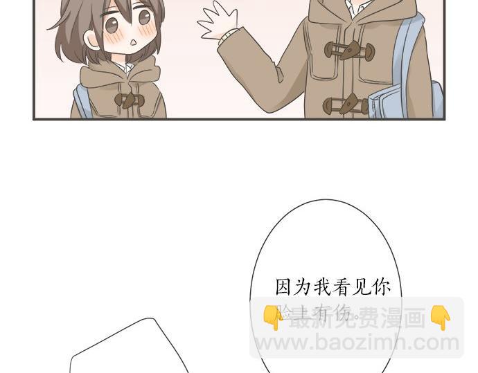 《不协调的恋爱》第99话 伤痕 第42页