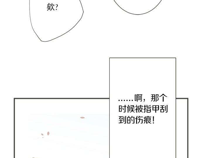 《不协调的恋爱》第99话 伤痕 第43页
