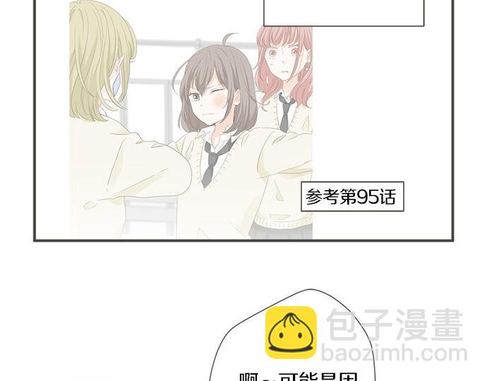 《不协调的恋爱》第99话 伤痕 第44页