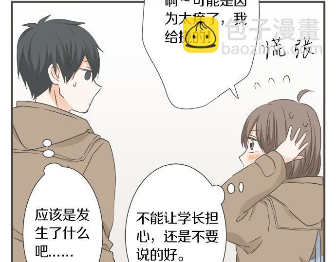 《不协调的恋爱》第99话 伤痕 第45页