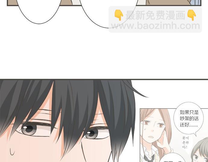 《不协调的恋爱》第99话 伤痕 第46页