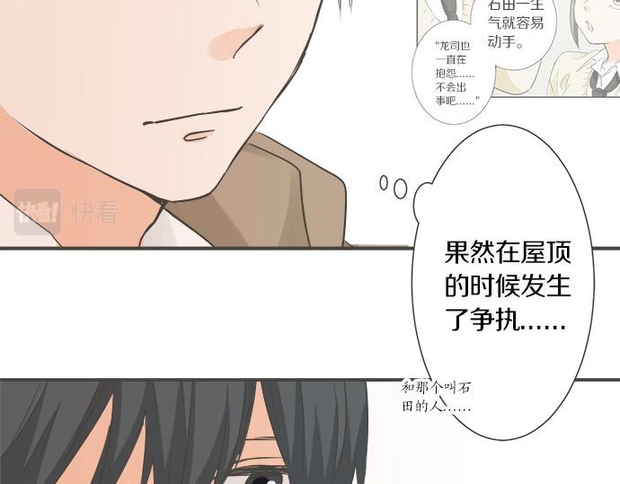 《不协调的恋爱》第99话 伤痕 第47页