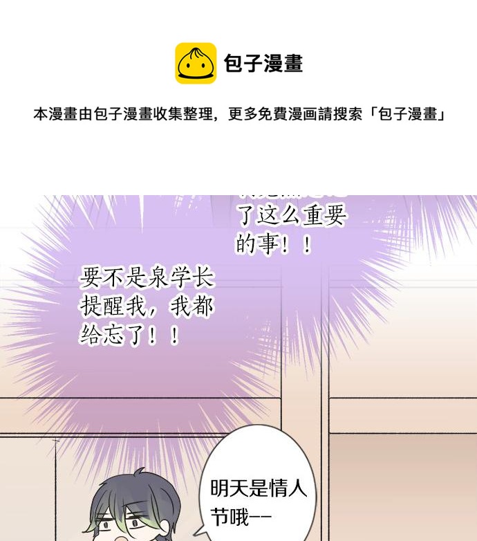 《不协调的恋爱》第101话 巧克力巧克力巧克力 第11页