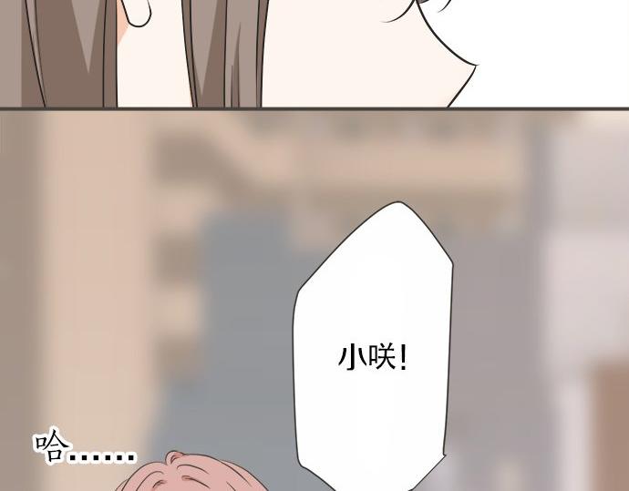 《不协调的恋爱》第101话 巧克力巧克力巧克力 第14页