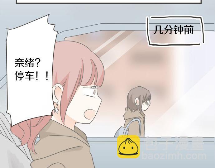 《不协调的恋爱》第101话 巧克力巧克力巧克力 第18页