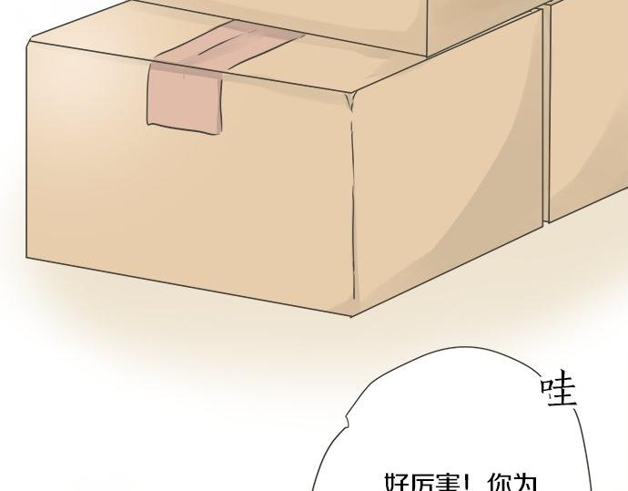 《不协调的恋爱》第101话 巧克力巧克力巧克力 第24页