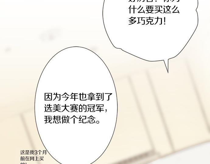 《不协调的恋爱》第101话 巧克力巧克力巧克力 第25页