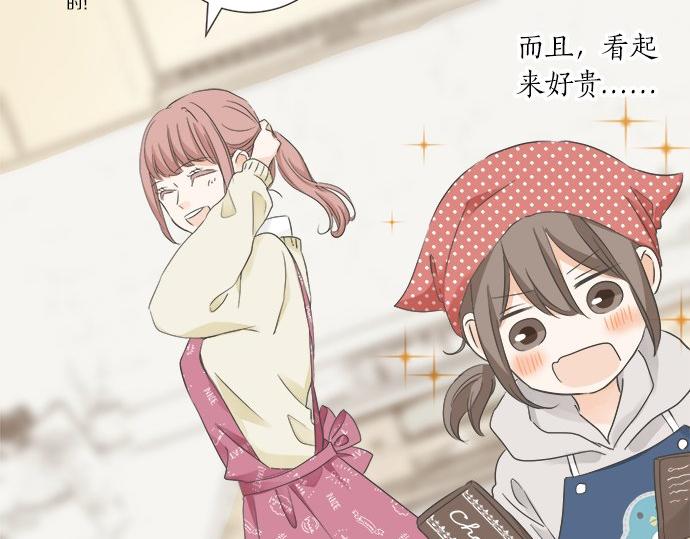 《不协调的恋爱》第101话 巧克力巧克力巧克力 第26页