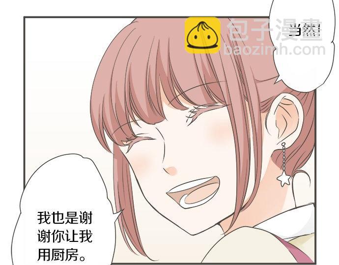 《不协调的恋爱》第101话 巧克力巧克力巧克力 第29页
