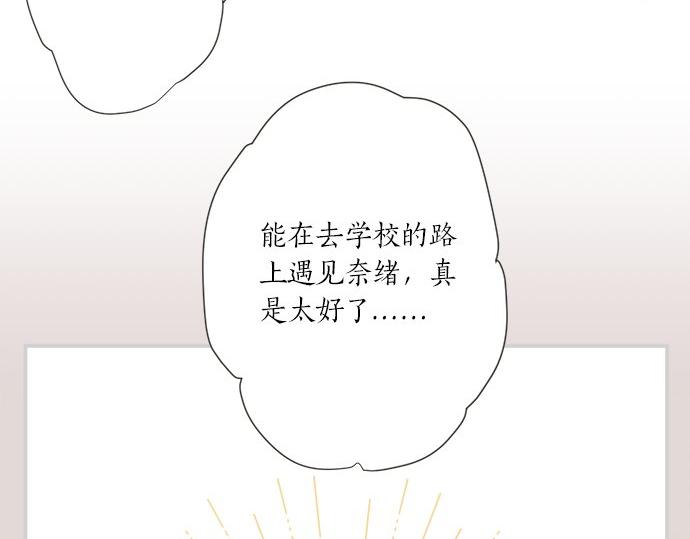《不协调的恋爱》第101话 巧克力巧克力巧克力 第30页