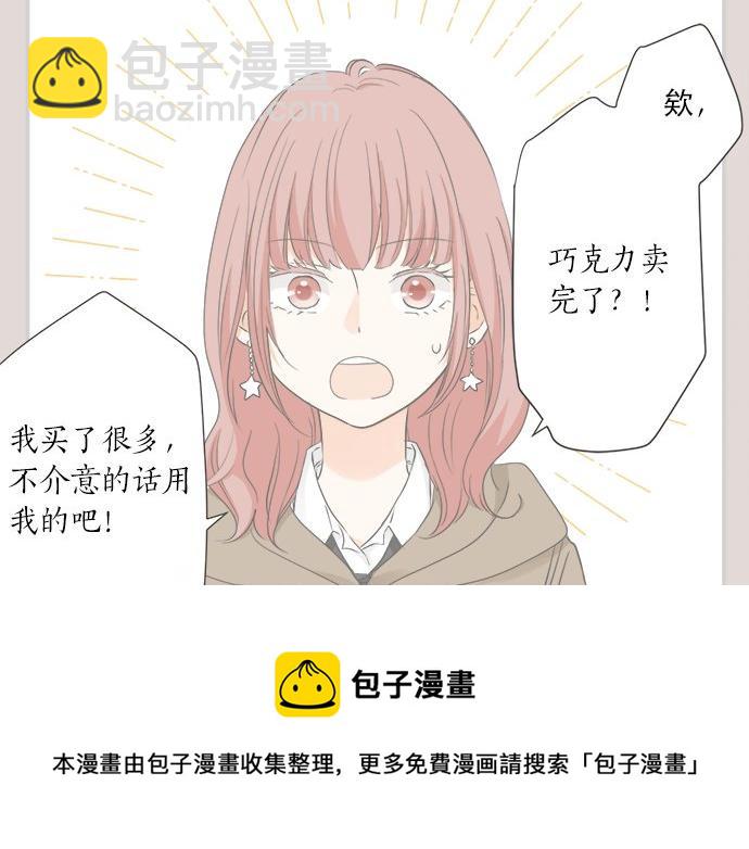 《不协调的恋爱》第101话 巧克力巧克力巧克力 第31页