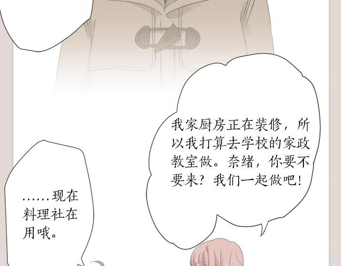 《不协调的恋爱》第101话 巧克力巧克力巧克力 第32页