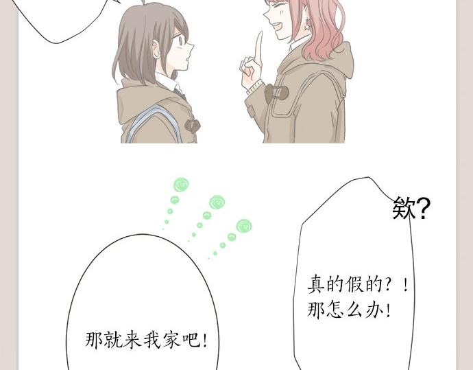 《不协调的恋爱》第101话 巧克力巧克力巧克力 第33页