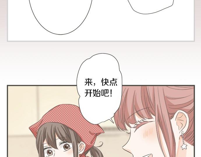 《不协调的恋爱》第101话 巧克力巧克力巧克力 第34页