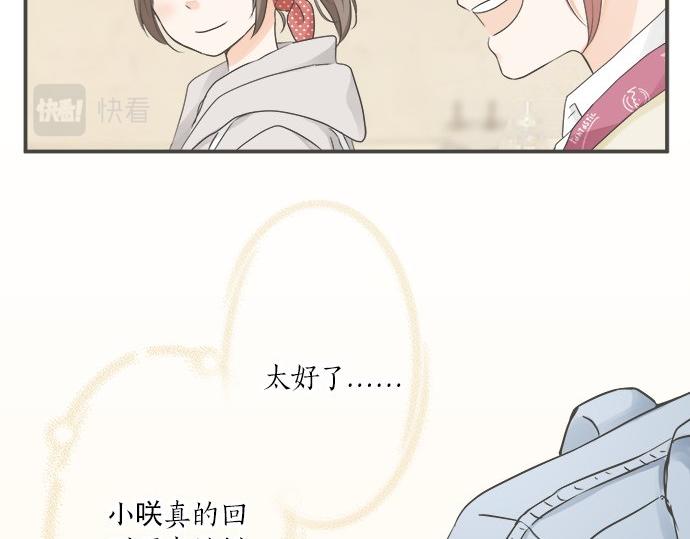 《不协调的恋爱》第101话 巧克力巧克力巧克力 第35页