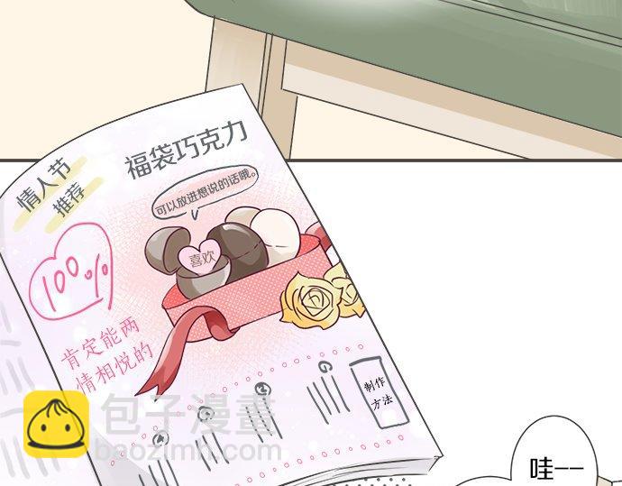 《不协调的恋爱》第101话 巧克力巧克力巧克力 第37页