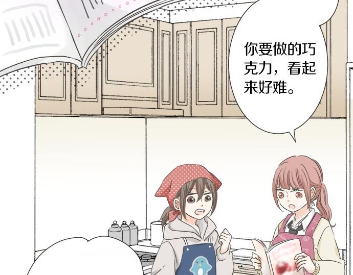 《不协调的恋爱》第101话 巧克力巧克力巧克力 第38页