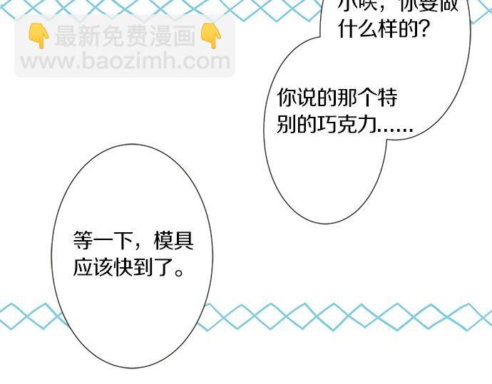 《不协调的恋爱》第101话 巧克力巧克力巧克力 第40页