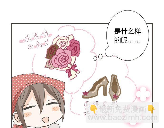 《不协调的恋爱》第101话 巧克力巧克力巧克力 第42页