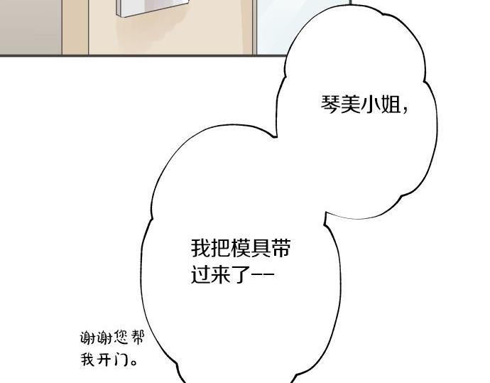 《不协调的恋爱》第101话 巧克力巧克力巧克力 第44页