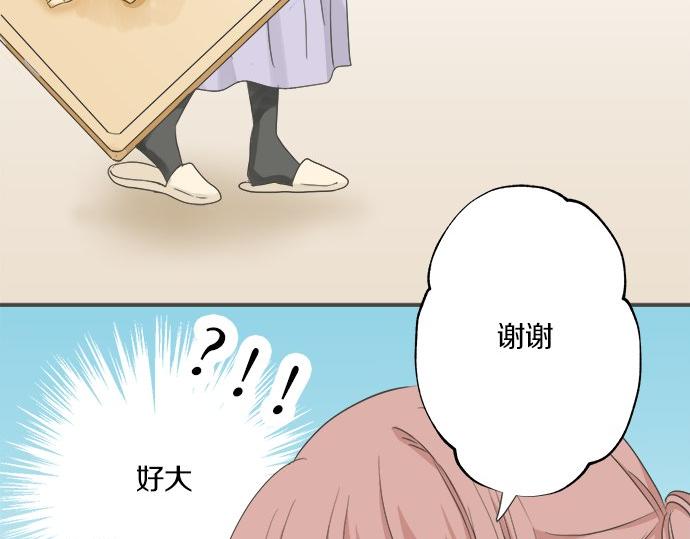 《不协调的恋爱》第101话 巧克力巧克力巧克力 第47页
