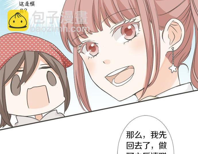 《不协调的恋爱》第101话 巧克力巧克力巧克力 第48页