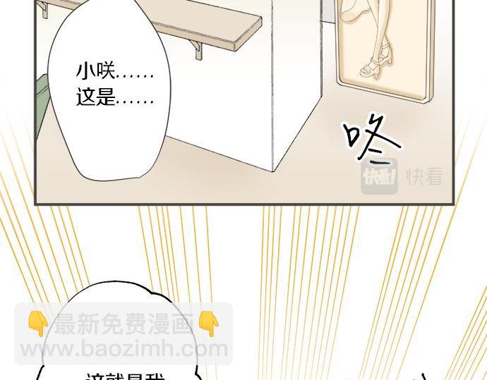 《不协调的恋爱》第101话 巧克力巧克力巧克力 第50页